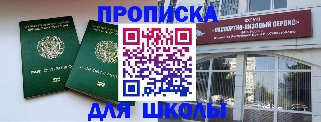 прописка ребенка в Щучье
