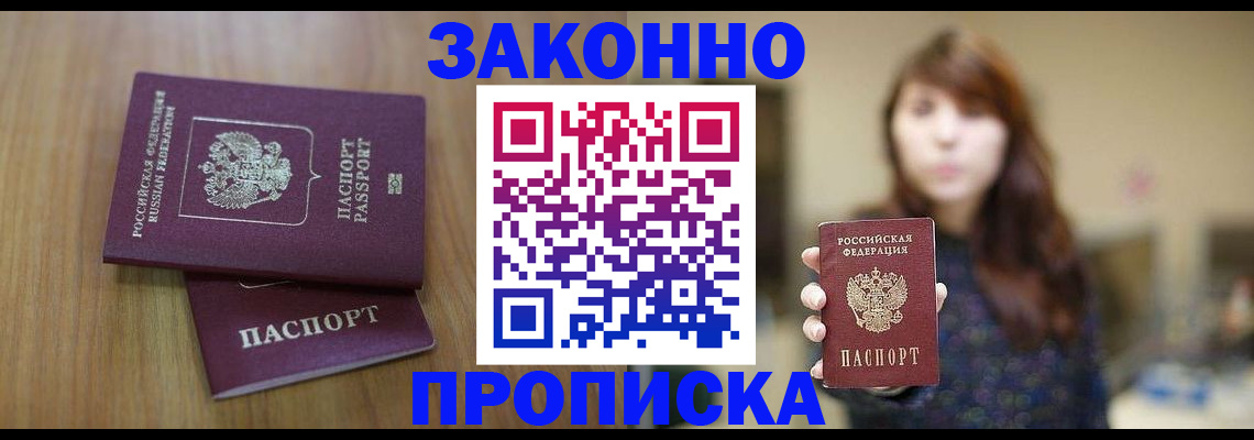 временная регистрация для всех в Щучье