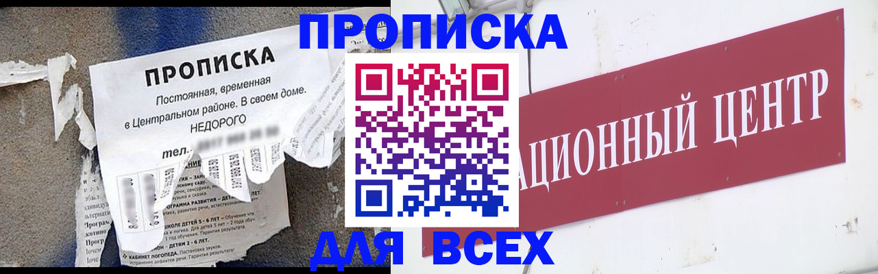 прописка регистрация в Щучье